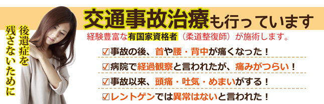 交通事故治療
